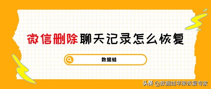 怎么恢复微信删除的聊天记录步骤,微信已彻底删除聊天记录如何恢复