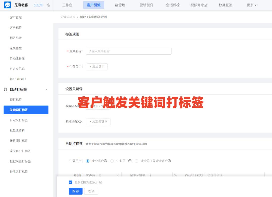 企业微信如何给用户打标签,企业微信添加客户自动通过
