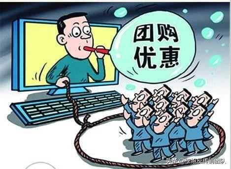 网络公司做团购是不是骗人的,网络团购骗局