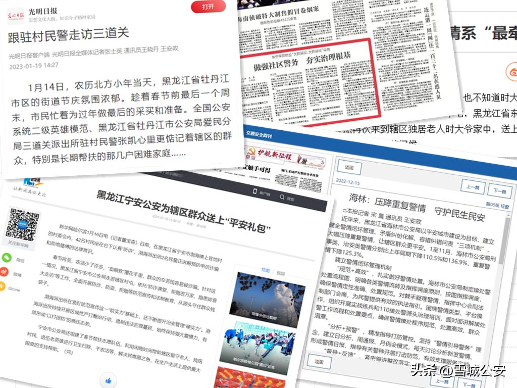 用心奏响公安宣传交响曲用情描绘公安宣传新画卷——牡丹江公安新闻宣传工作“成绩单”！！！