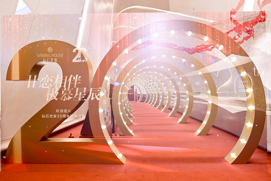 钻石世家品牌,钻石世家20周年盛典极慕爱之夜