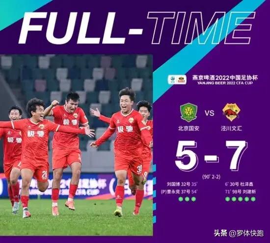 泾川文汇北京国安球迷,甘肃泾川文汇队战胜北京国安队
