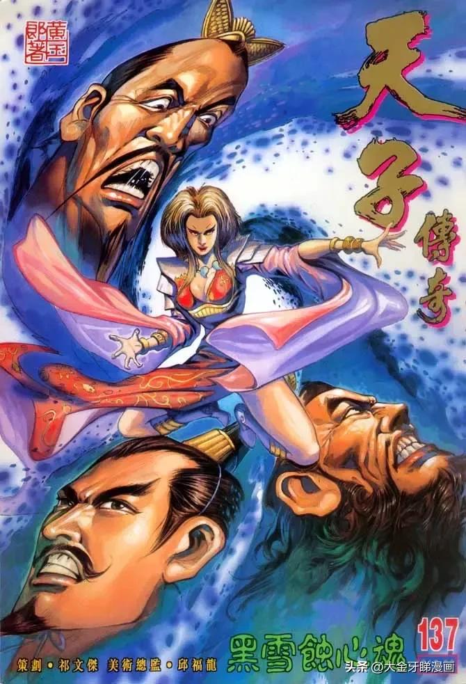 港漫《天子传奇》那些智慧美貌超强武功于一身的女角色算不算花瓶