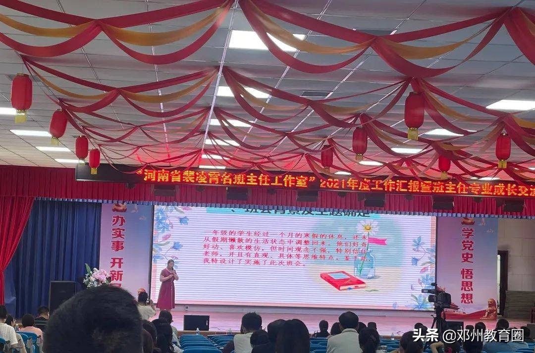 裴凌霄名班主任工作室举行年度工作汇报暨班主任专业成长交流会