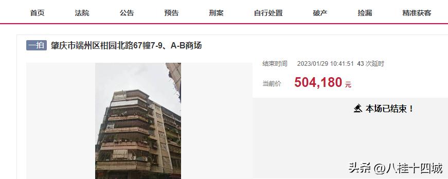 肇庆市中心一间16平的老旧商铺，11.7万拍卖，拍出50.4万，19人抢