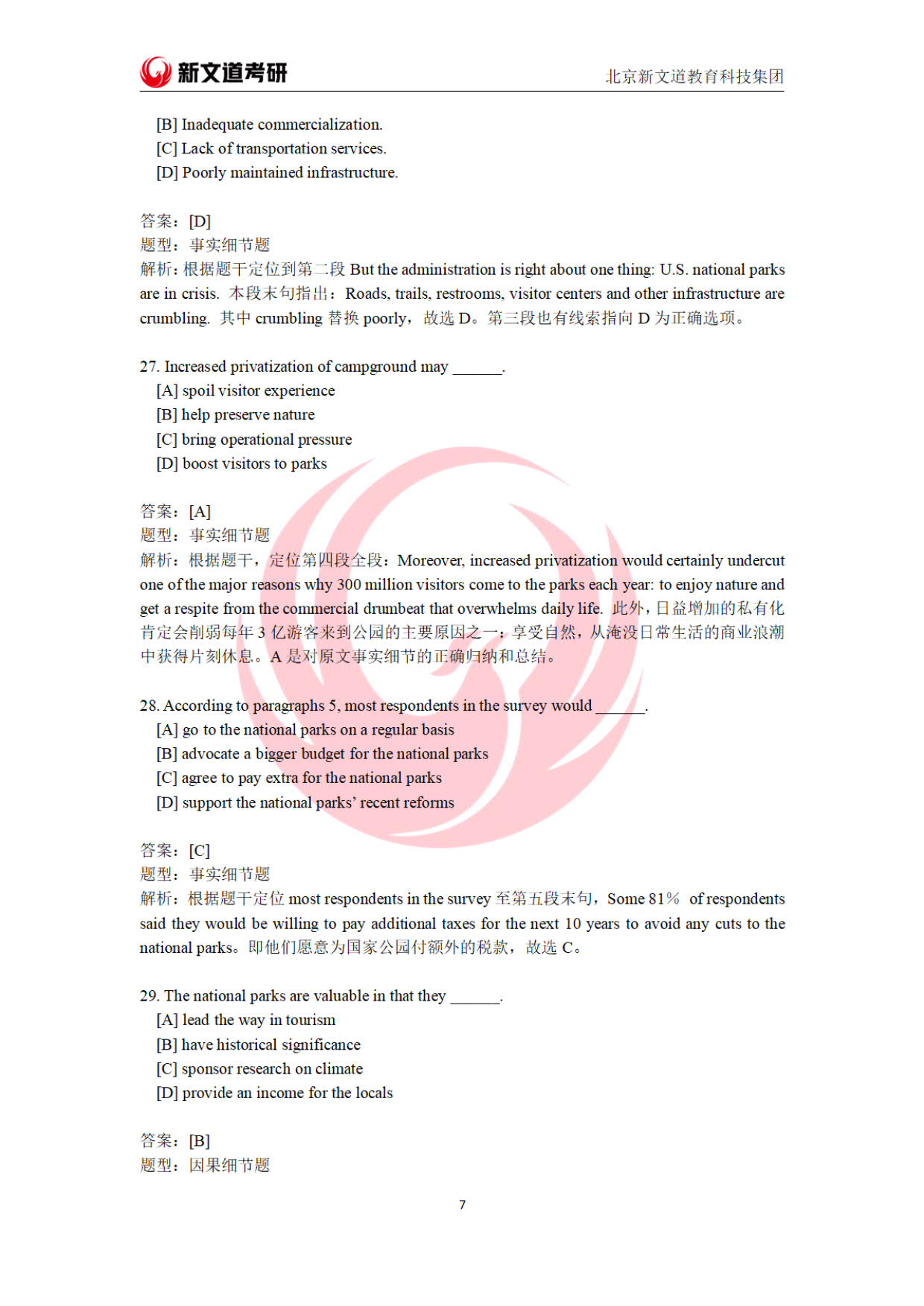 2023全国硕士研究生招生考试英语,2023年考研英语二真题及答案解析