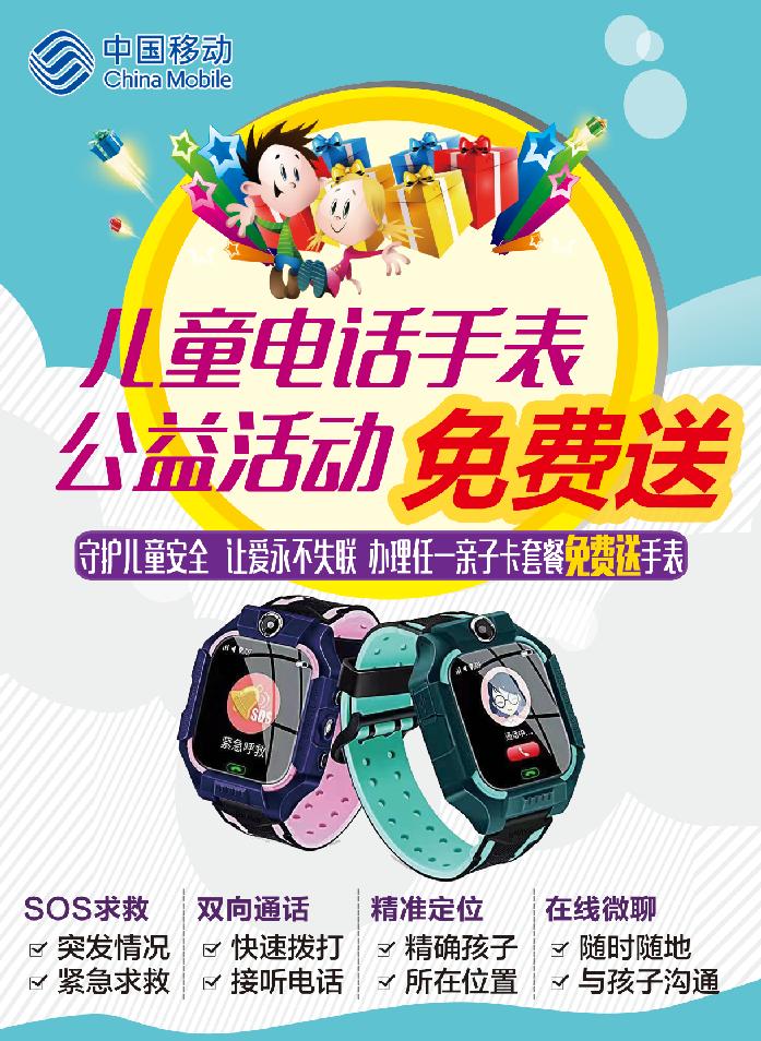 防走失儿童电话手表直播,中国移动儿童手表专用电话卡套餐