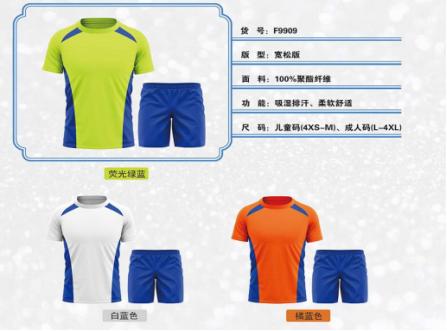 北京云霄,潘帕斯足球定制