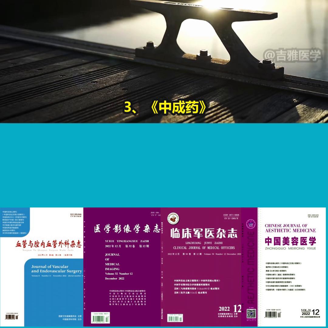 中级职称医学普刊推荐,医学职称论文发表省级刊物有哪些