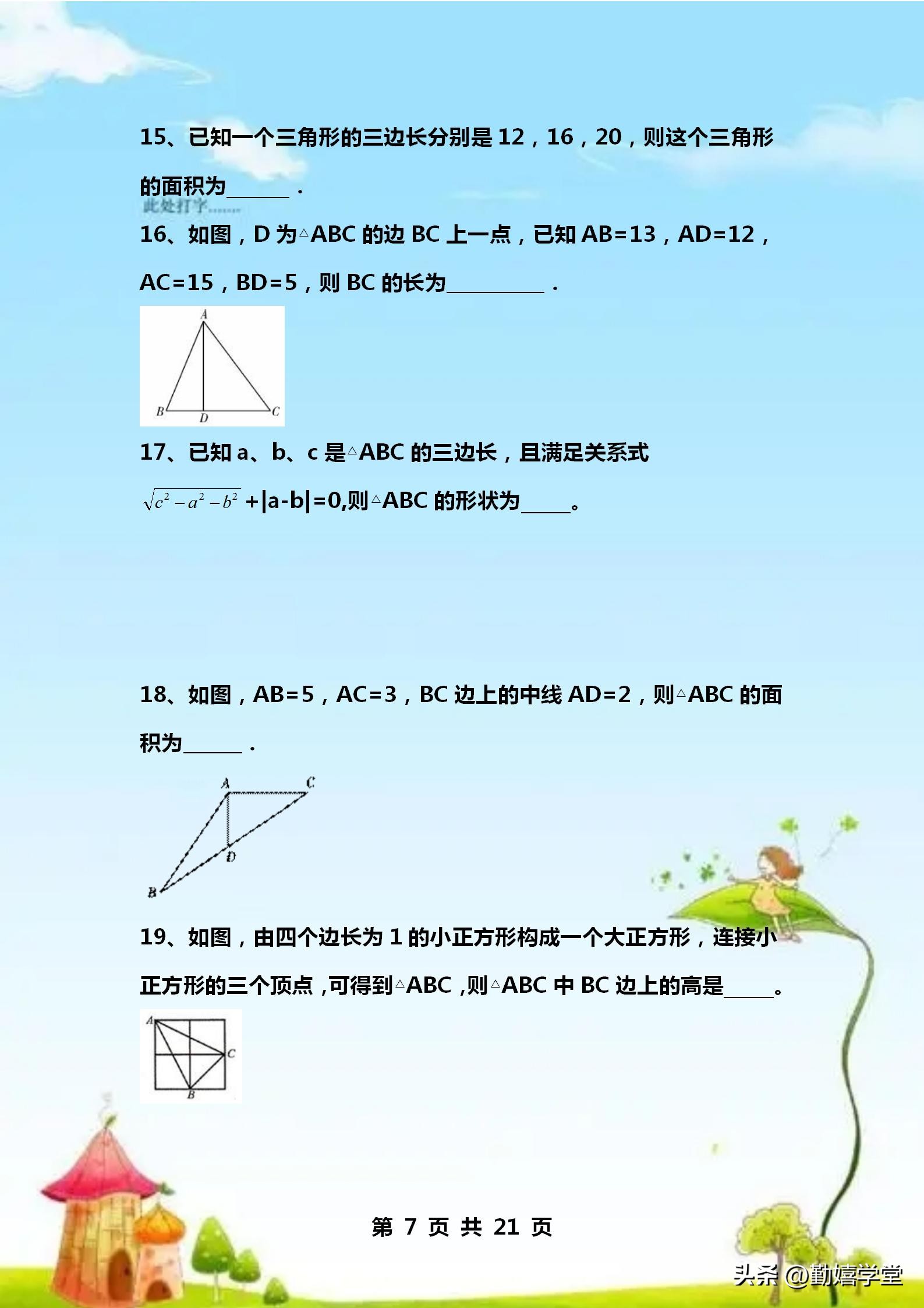 初中数学勾股定理练习题附答案,初中数学勾股定理典型题目