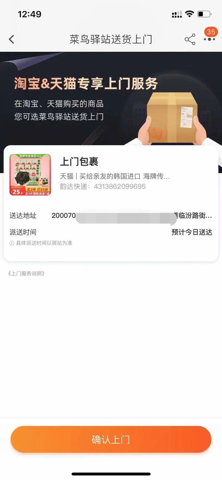 菜鸟驿站上门淘宝,菜鸟驿站天猫超市送货上门