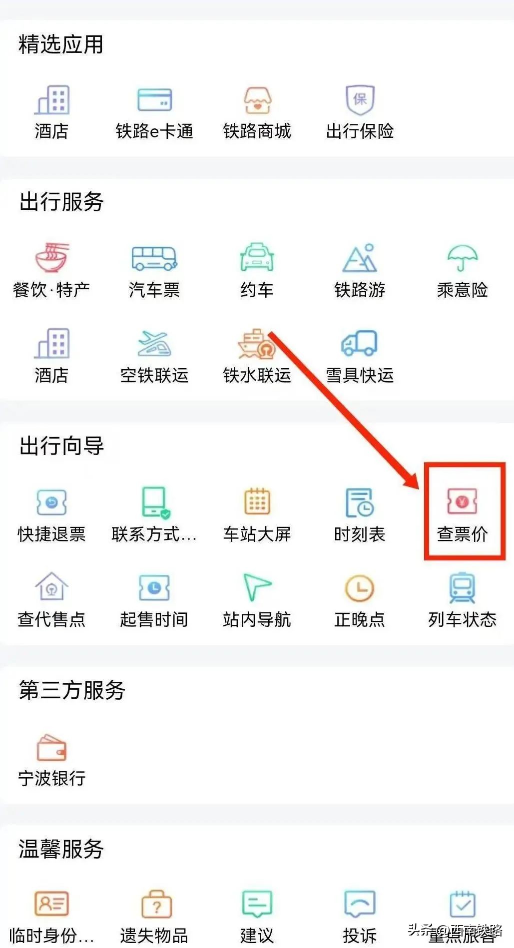 寒假学生的购票时间什么时候开始,寒假学生票怎么购票
