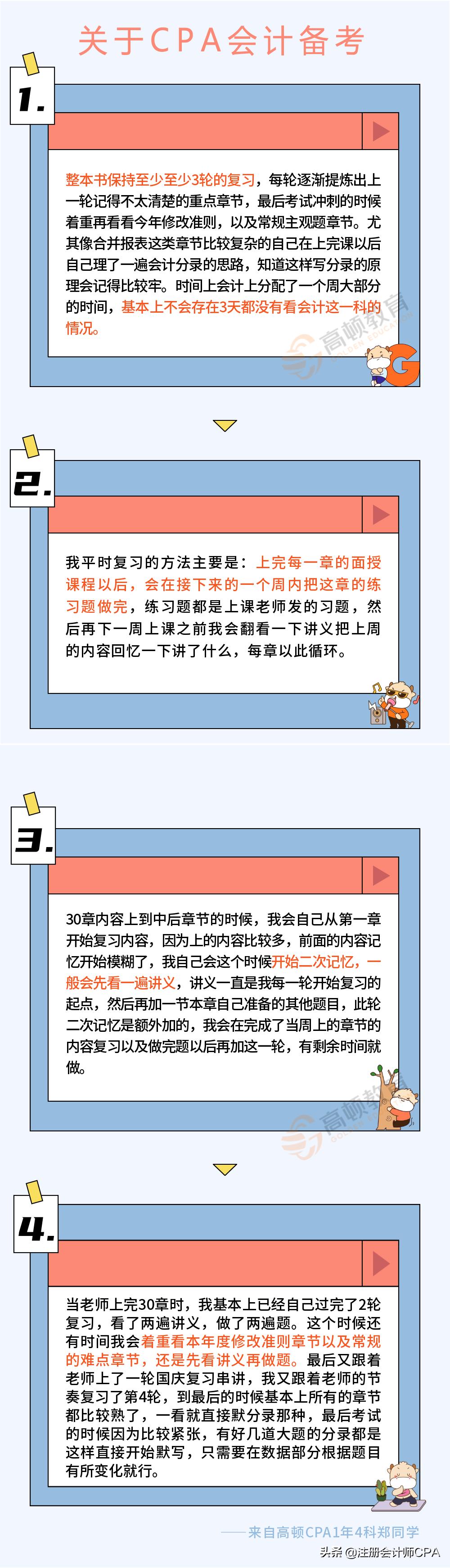 注会备考攻略2020会计预测题,注会复习计划表会计2023