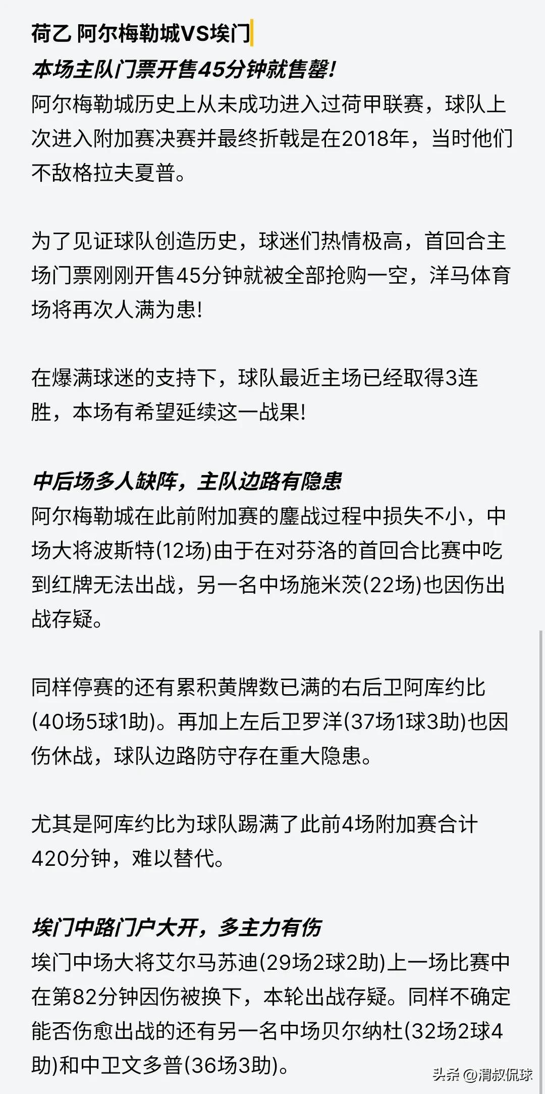 情报|荷乙阿尔梅勒城VS埃门本场主队门票开售45分钟就售罄!