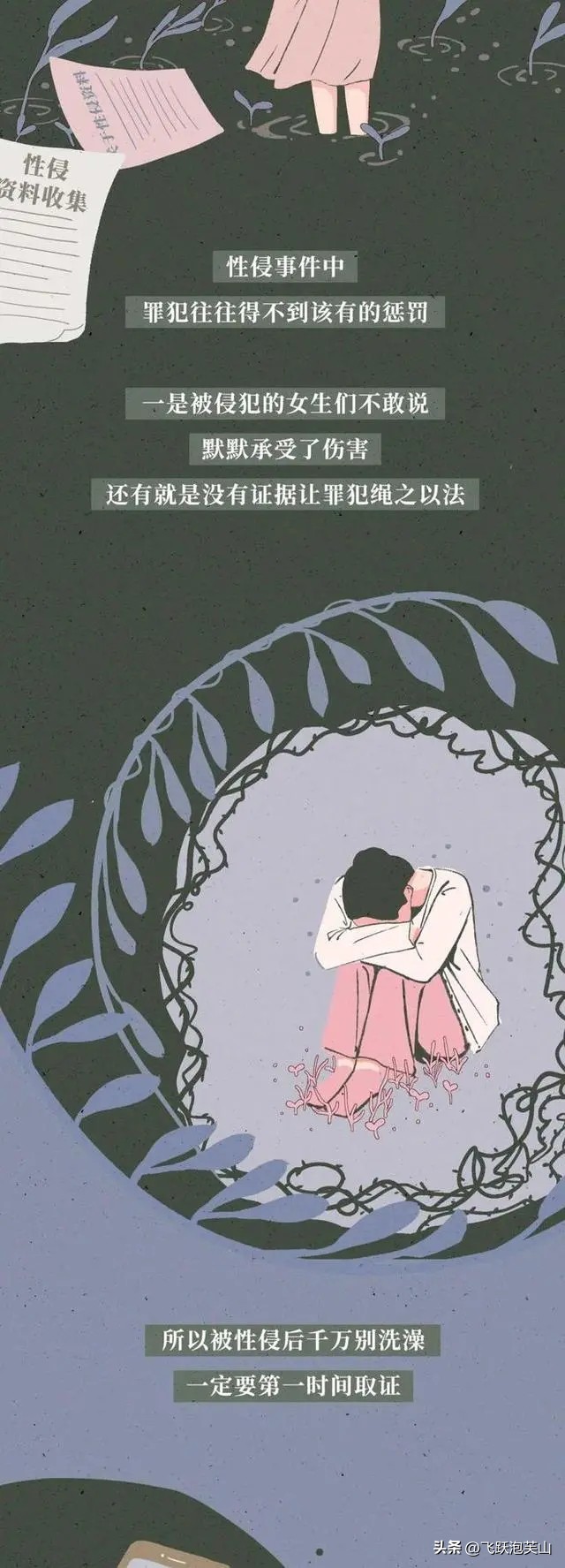 你知道女性被“性侵”后是什么感受吗？不要只看表面伤害