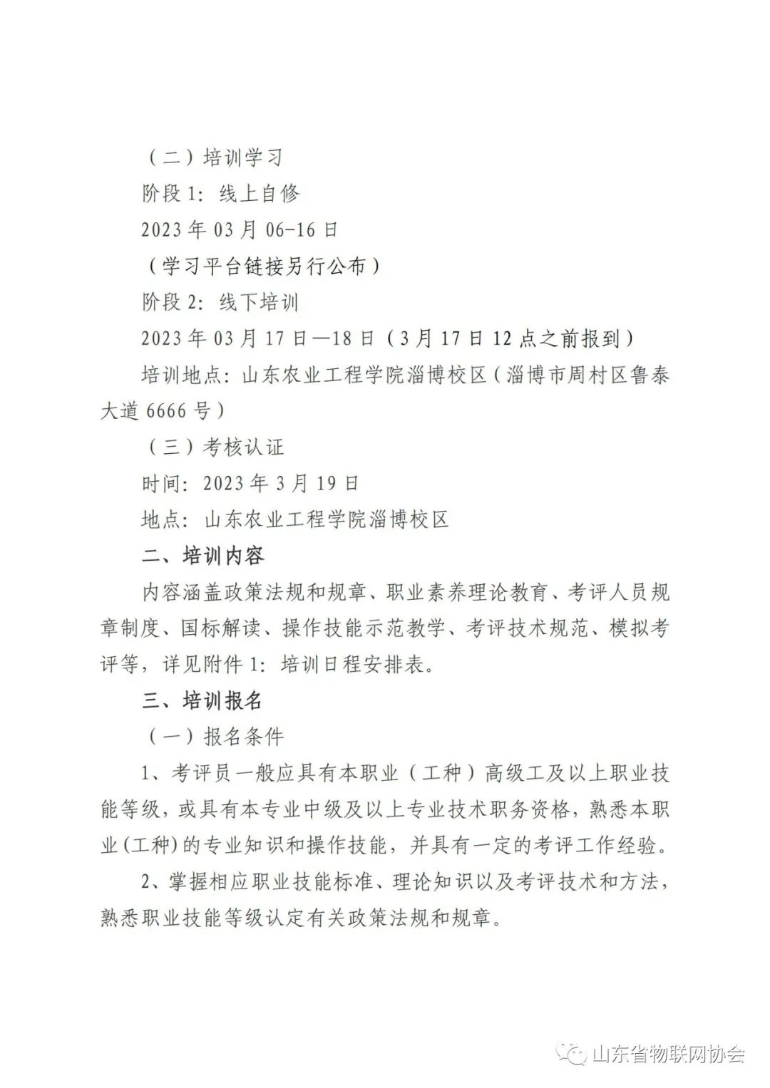 协会预通知,协会召开内设机构规章制度培训会