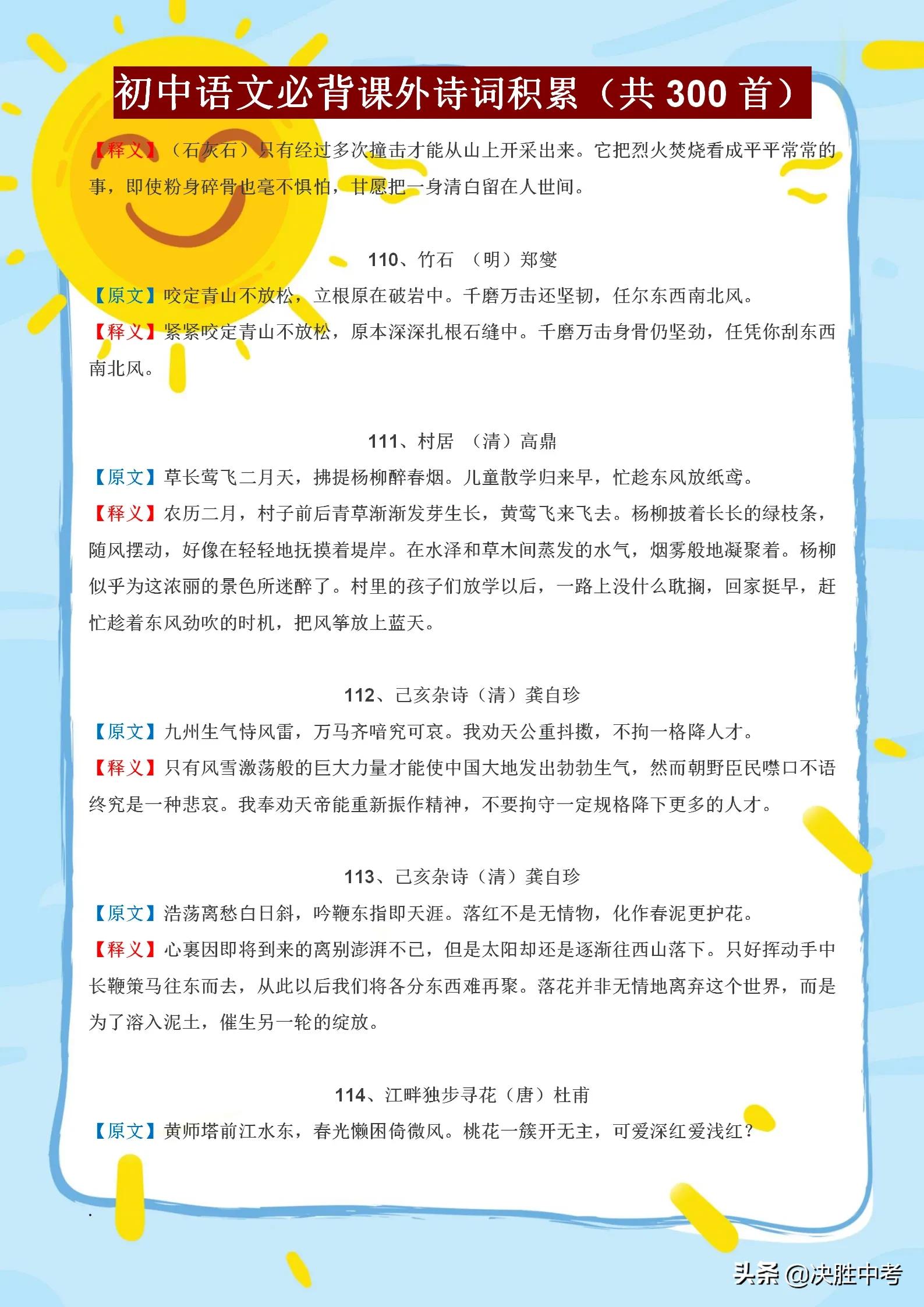 初中语文古诗词必背100题,初中语文必背500篇古诗词