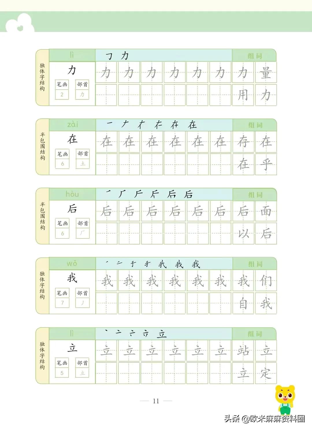 幼小衔接汉字笔画顺序描红,幼小衔接必学字100个带拼音笔顺