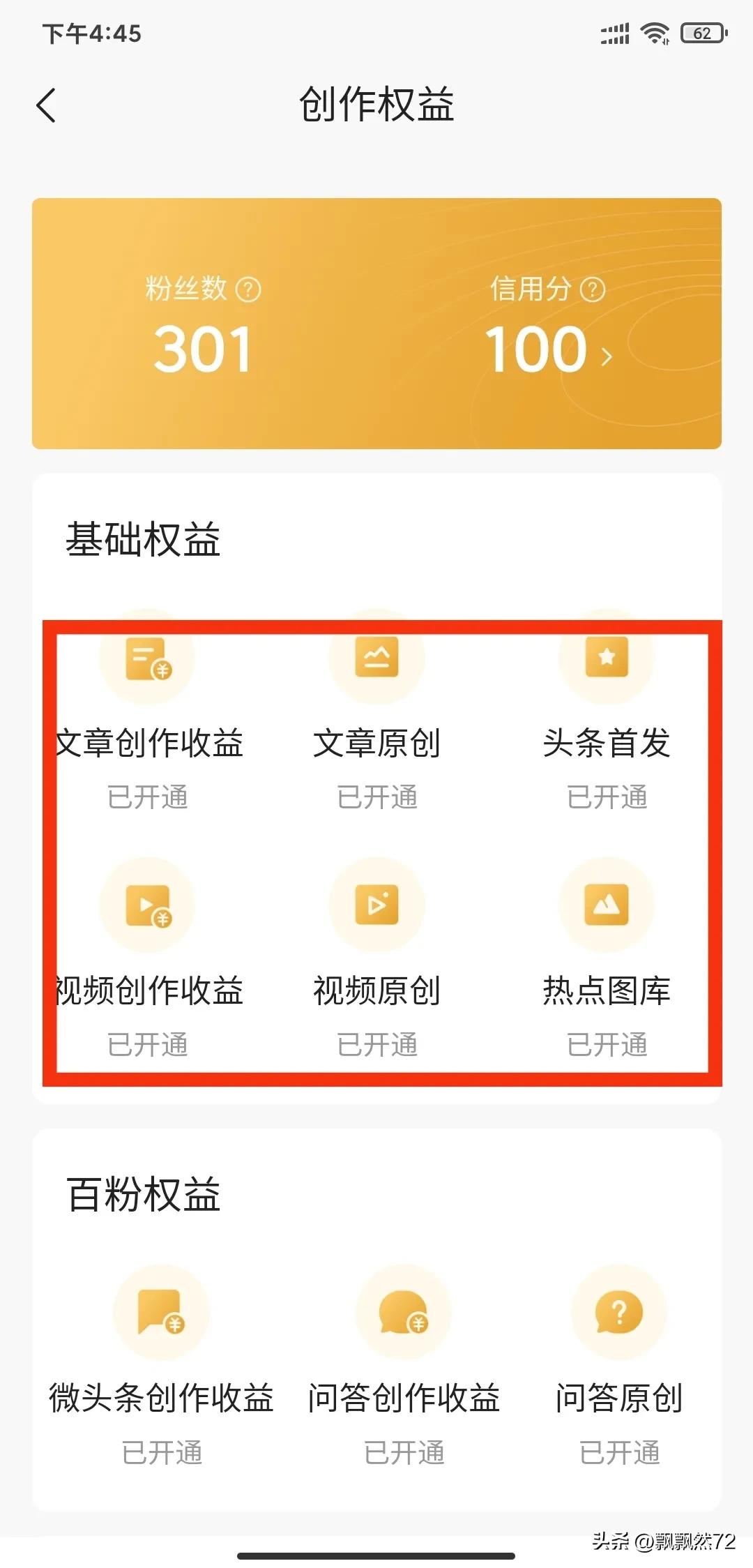 微头条赚钱吗需要有多少粉丝,微头条隐藏爆款有收益不