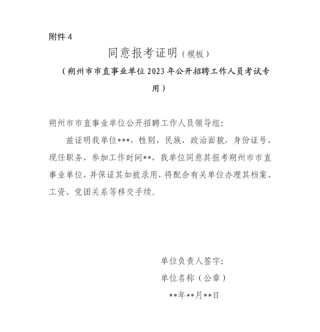 朔州市市直事业单位公开招聘,朔州市事业单位公开招聘公告