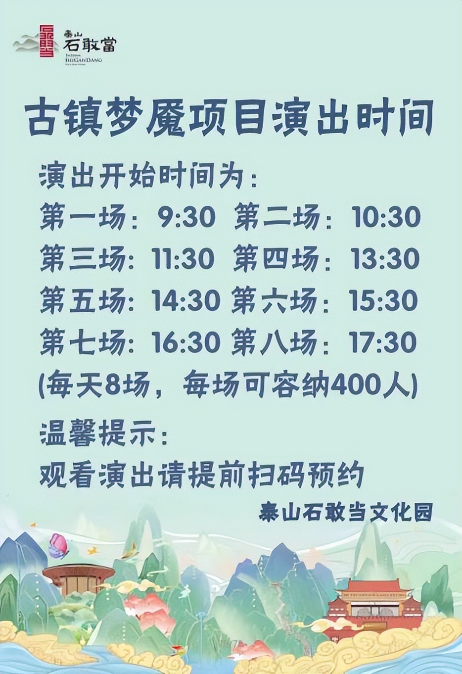 保姆级泰山攻略,去泰山石敢当文化园需要带什么