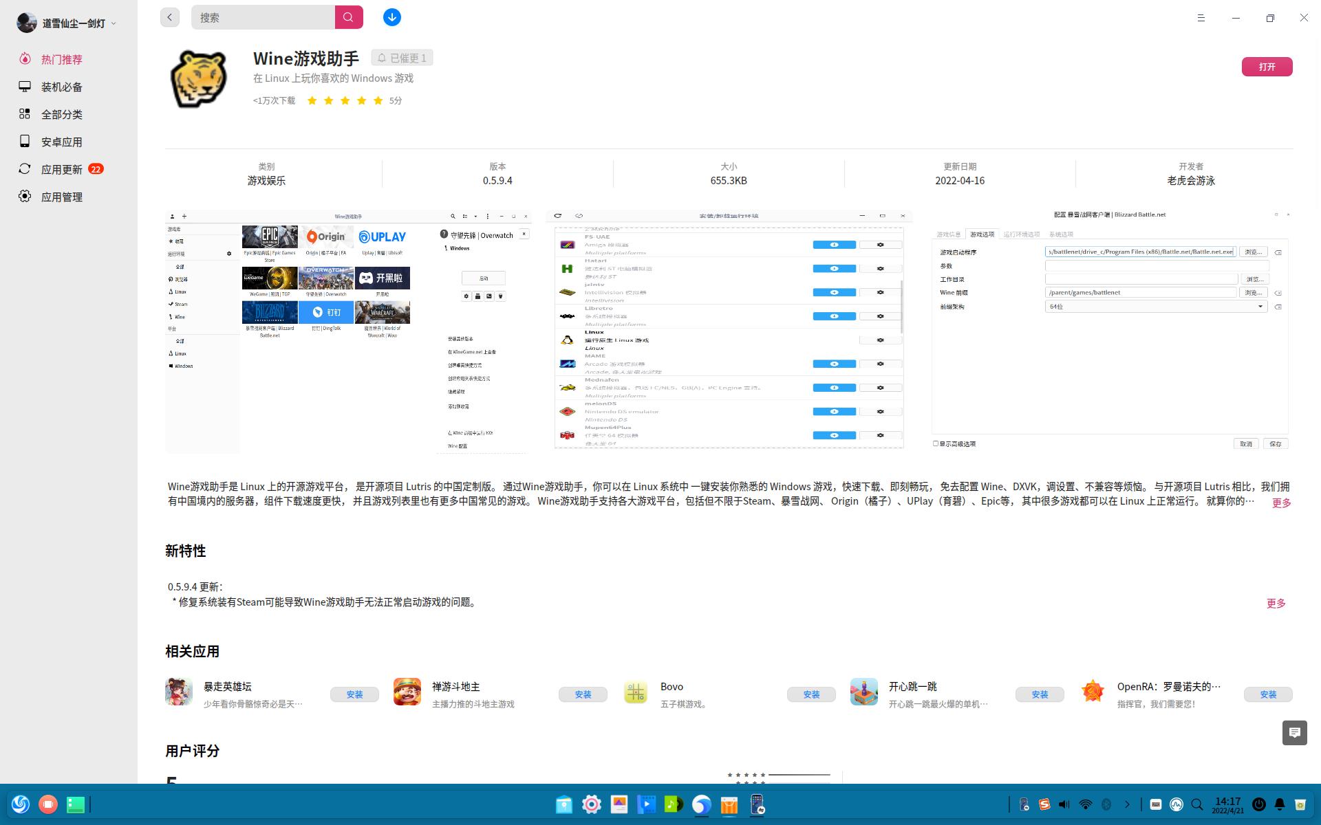 deepin系统游戏,deepin玩windows游戏