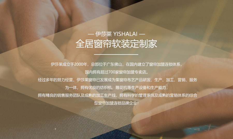 加盟窗帘品牌及功能,加盟十大窗帘品牌的好处