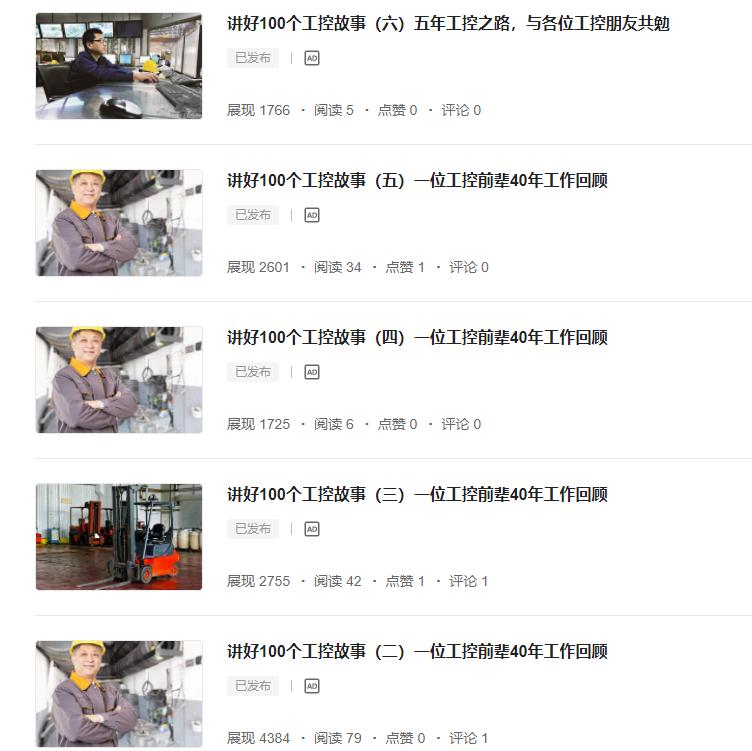 讲好100个工控故事（十一）一个车间杂工到机电工程师的弯路