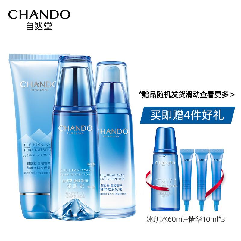 自然堂雪域精粹补水系列成分表,自然堂雪域精萃滋润精华液