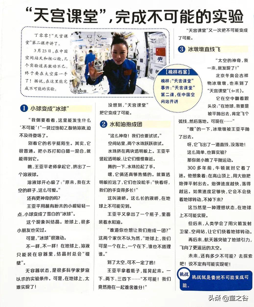 国内第一份新闻故事报,小学生也能轻松读懂时事热点