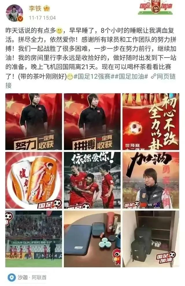 没有人比我更懂国足,中国足球从不缺乏从头再来的勇气
