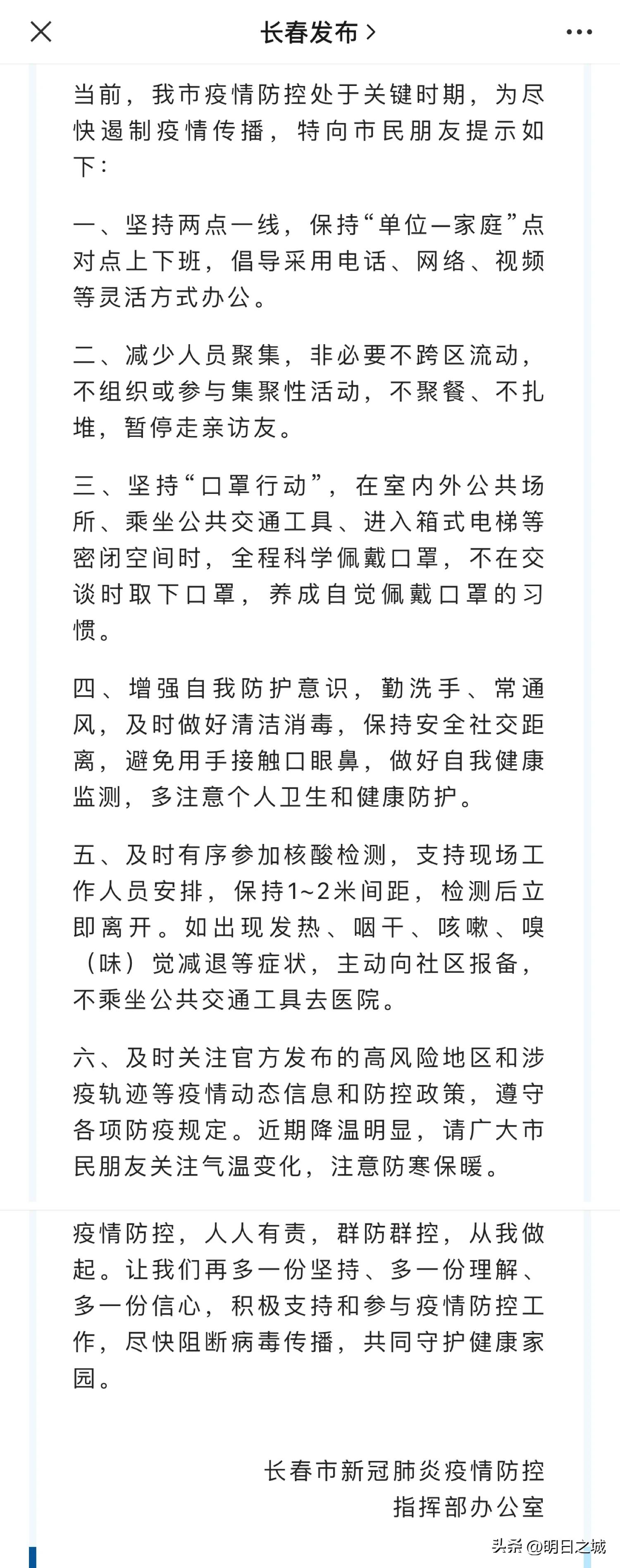 长春静不静？有点懵：发完“定心丸”，社区说了算？