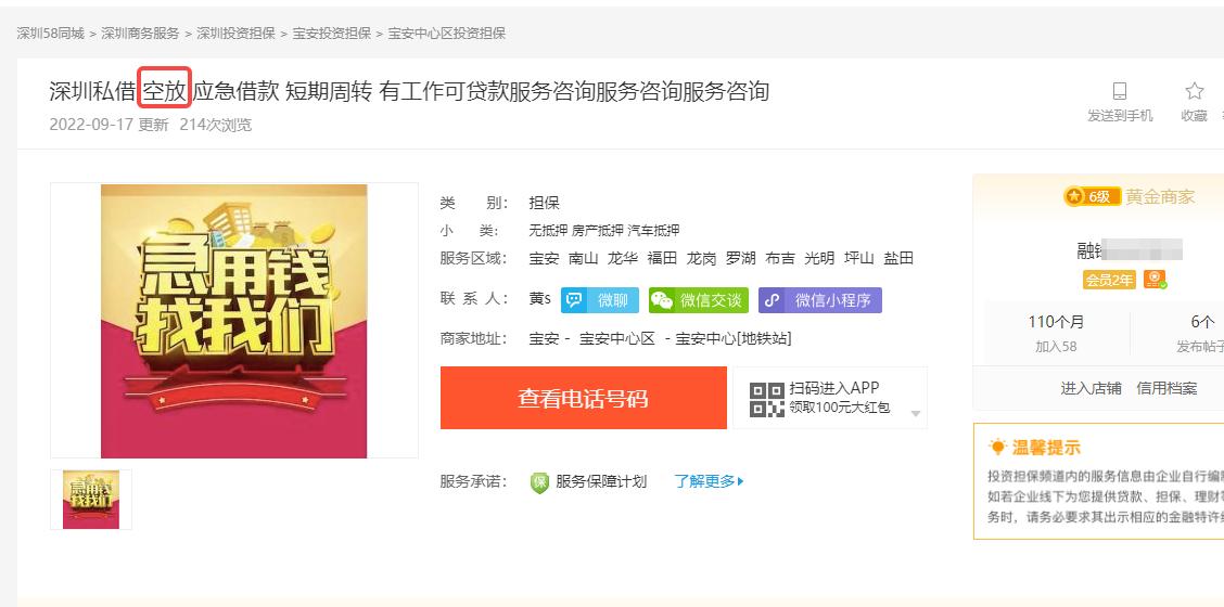 高利贷暴力讨债案,高利贷套路贷骗局