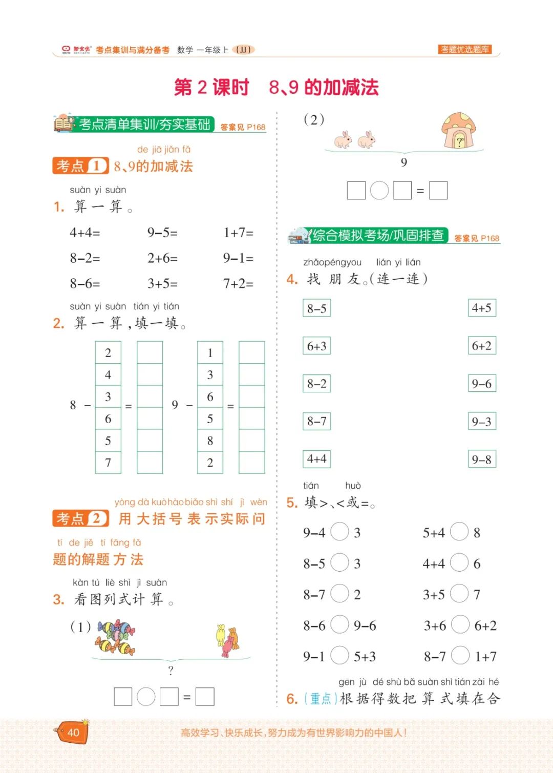 冀教版一年级数学上册专项复习,五年级数学下冀教版一课一练答案