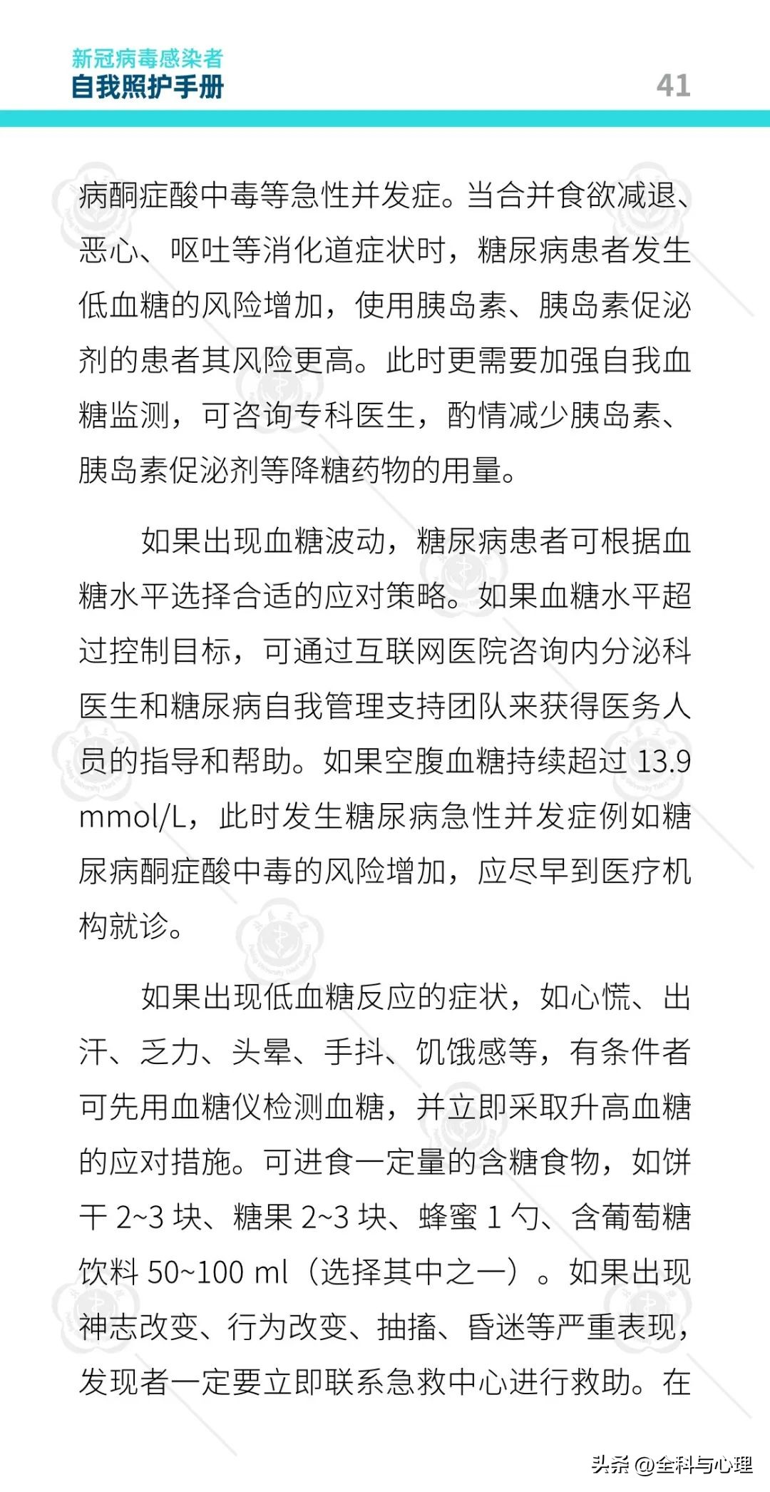 新冠病毒感染者康复日志,北医三院防疫手册图片大全