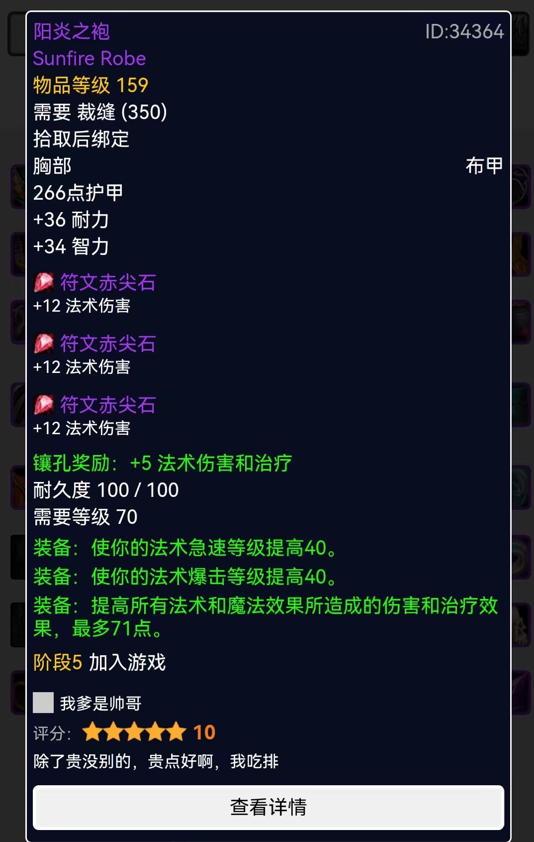 魔兽世界tbc法师p5毕业装备,魔兽世界怀旧服tbcp5图纸掉落