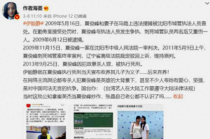 伊能静遭台媒讽刺,伊能静被实名举报