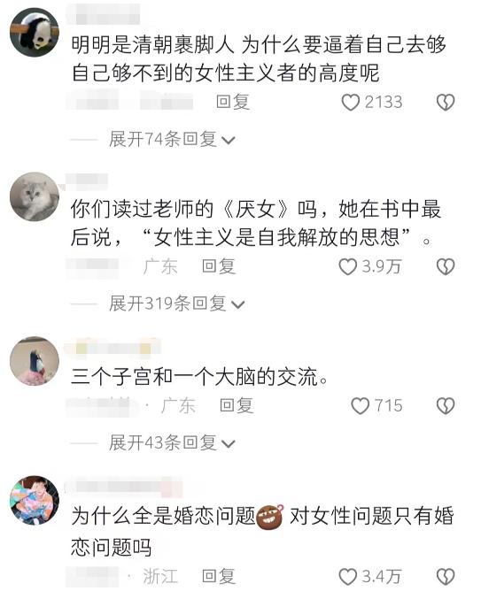 北大人妻VS日本女权老师，被批“北大的裹脚布”，名校光环碎一地