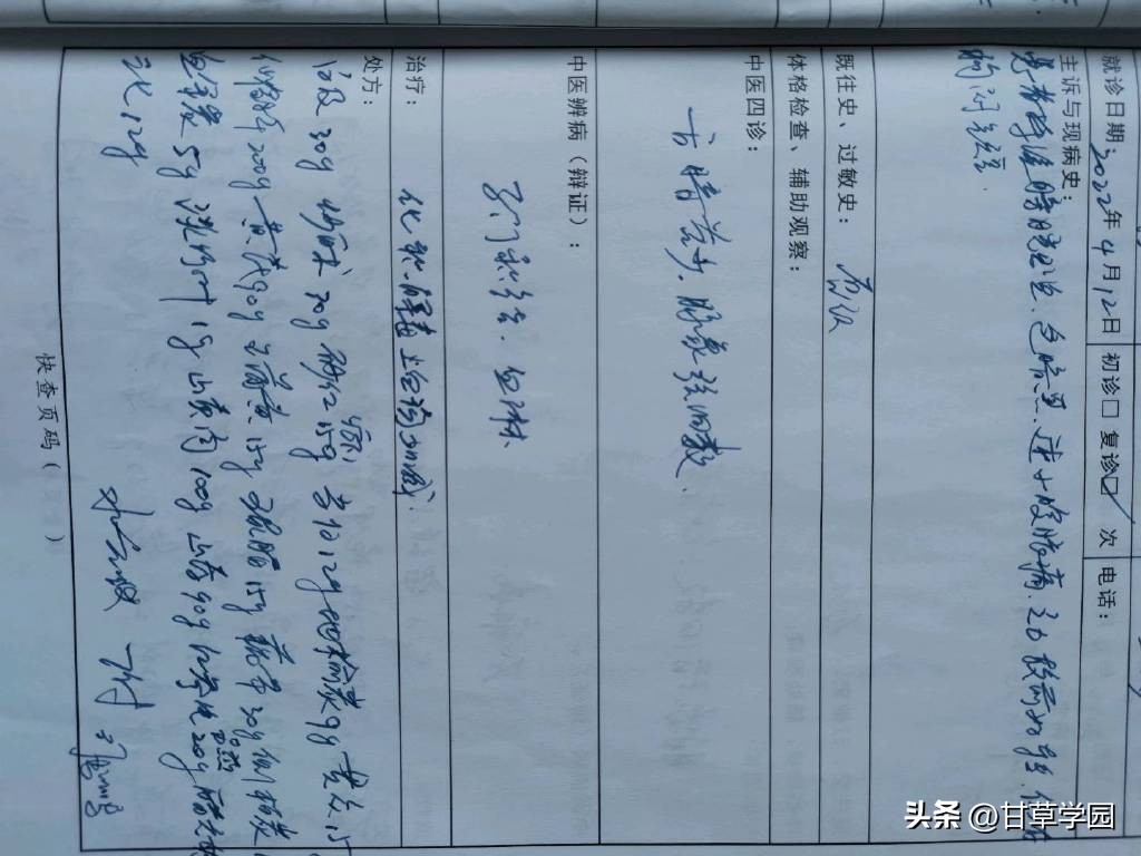 甘草学园|齐鲁医派淄博司氏中医病案分享--子宫颈癌突发膀胱出血