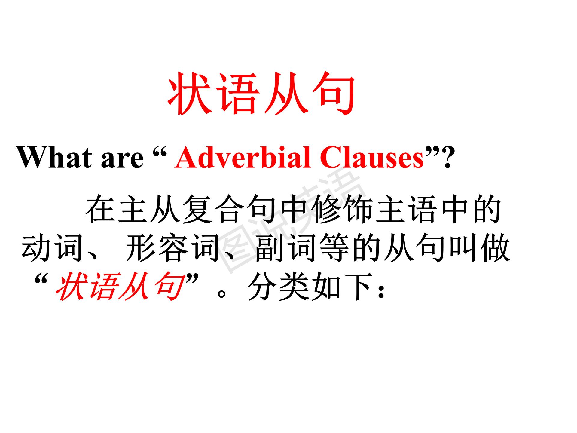 新概念语法能力进阶状语从句讲解,新概念英语语法进阶结果状语从句