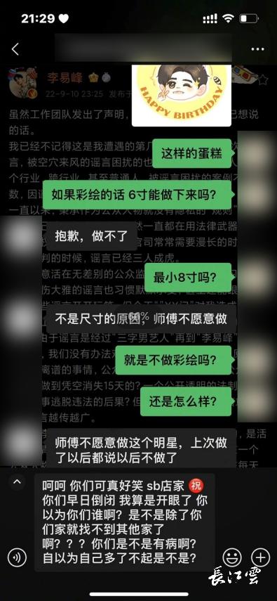 拒绝劣迹艺人,商家拒绝给明星做蛋糕被粉丝骂