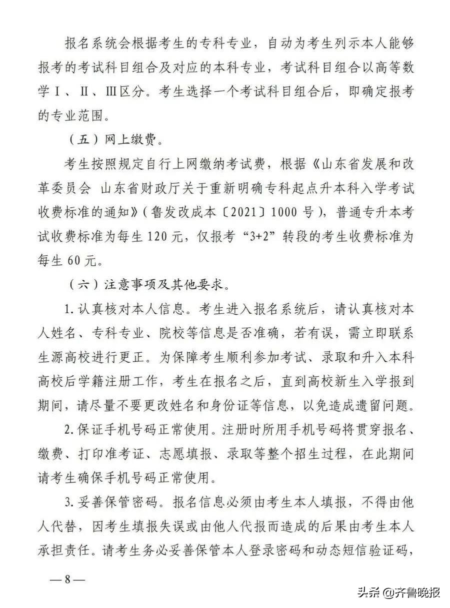2022年山东专升本新增的招生院校,山东省统招专升本考试最新政策
