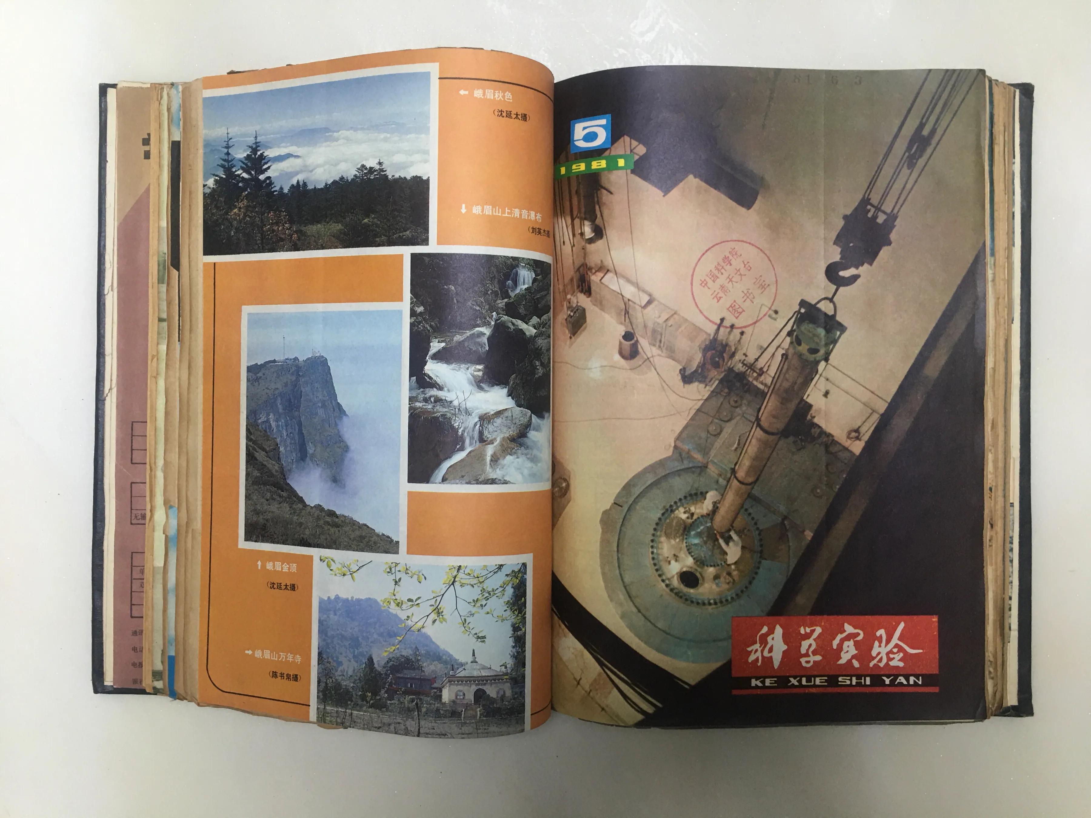 六七十年代科学实验杂志,关于科学史的科普杂志