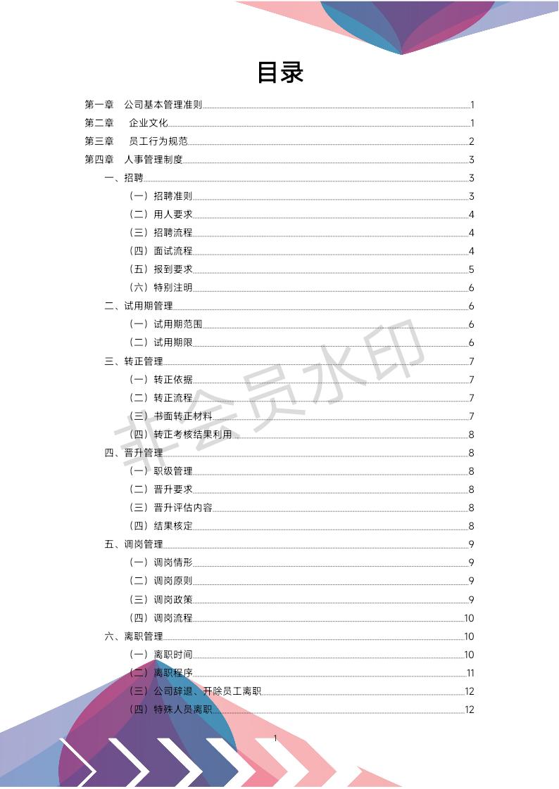 公司办公室管理制度全套,公司行政办公室管理制度范文