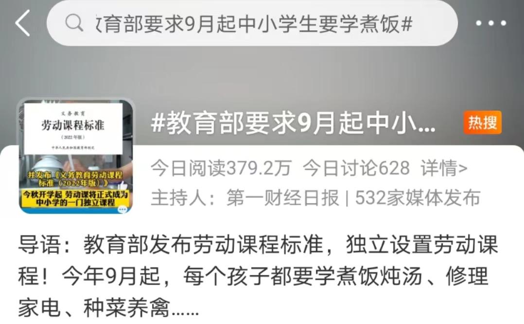 劳动课回来了,劳动课的回归