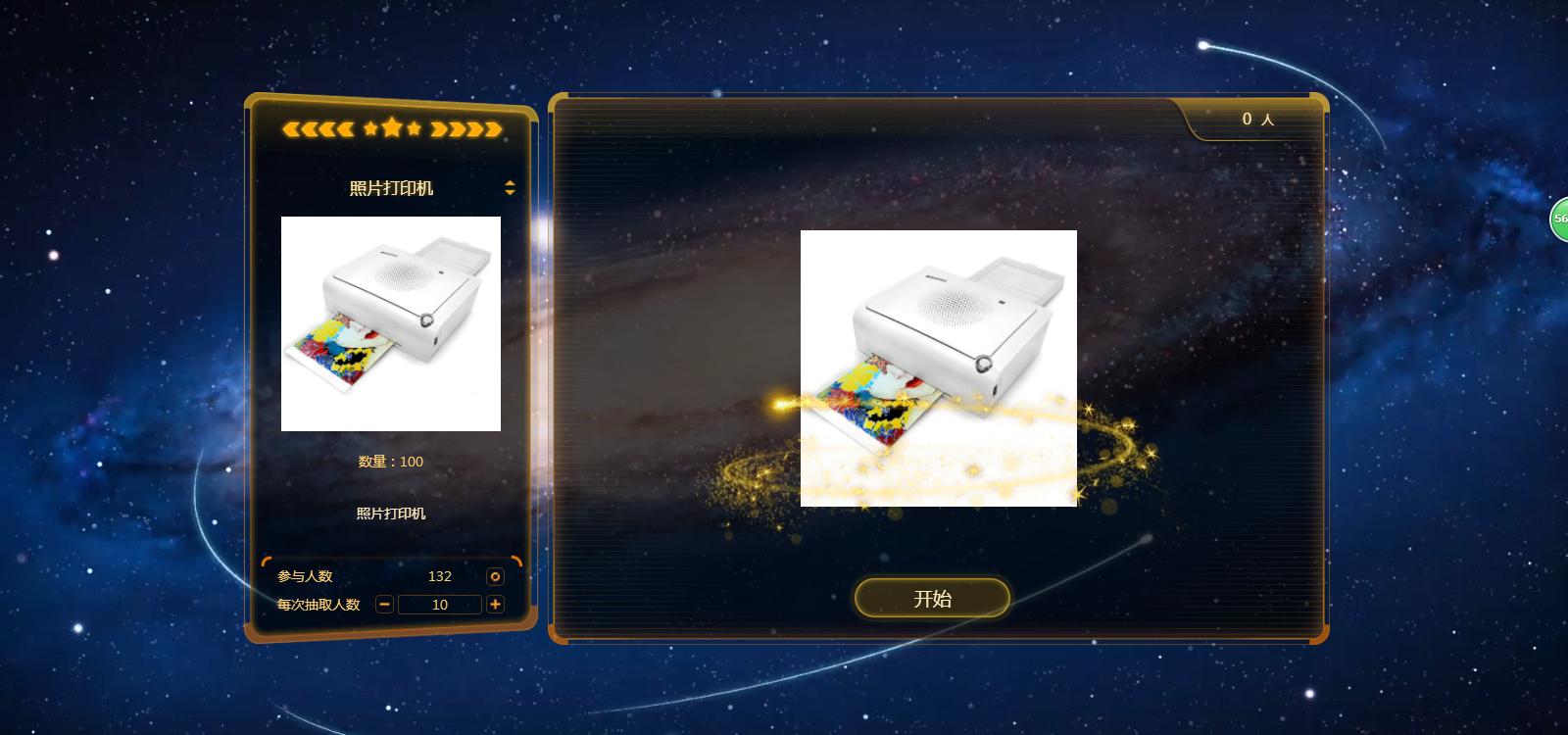 名单抽奖_导入名单抽奖怎么弄_大屏现场互动导入抽奖免费制作