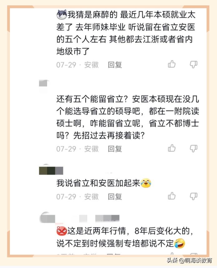 安医大临床医学5+3毕业去向,安医大临床5+3毕业要规培吗