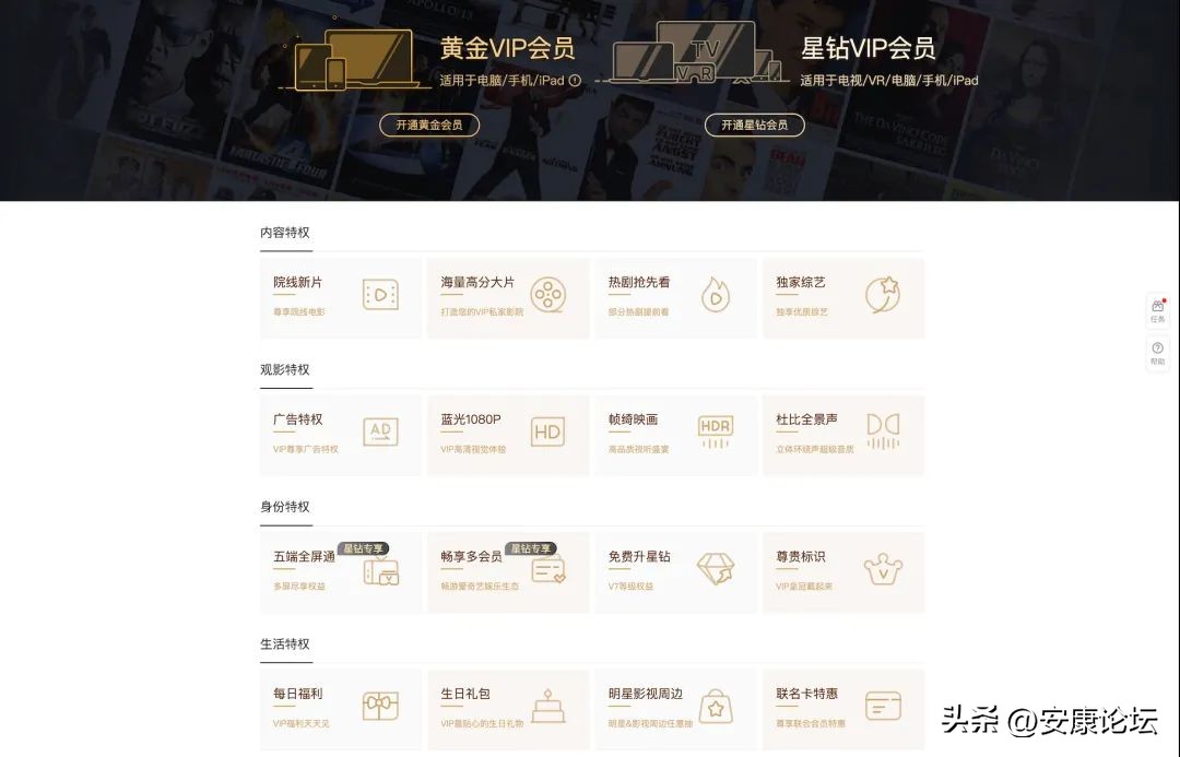 爱奇艺VIP会员年卡限时5折，黄金会员98元包年附赠京东PLUS会员
