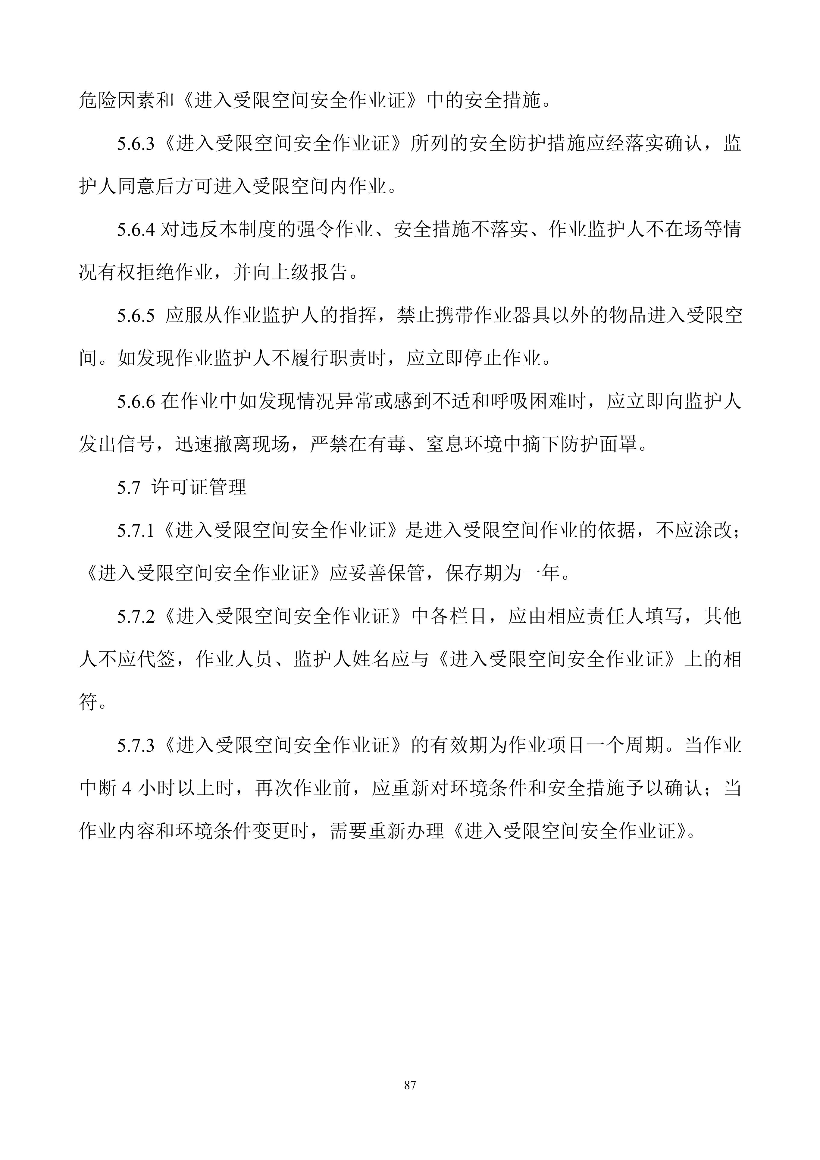 安全生产规章制度上墙,公司安全生产规章制度广告牌