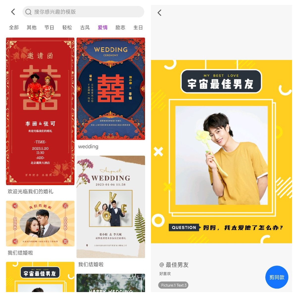 情人节恋爱告白模板！超多视频模板，一键就能生成浪漫的音乐相册